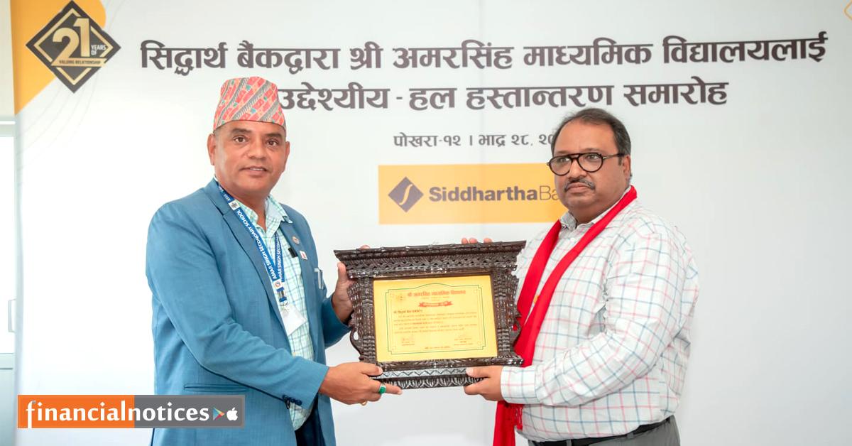 सिद्धार्थ बैंकद्वारा श्री अमरसिंह माध्यमिक विद्यालयमा निर्मित बहुउद्देश्यीय हलको औपचारिक हस्तान्तरण 