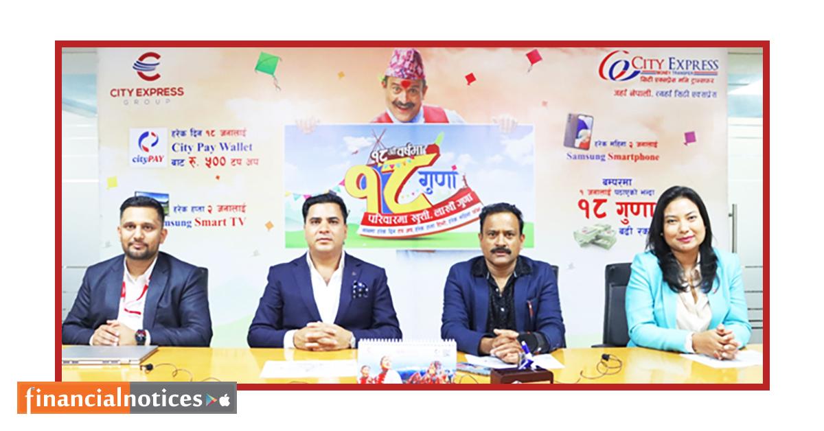 सिटी एक्सप्रेसको १८औं वार्षिकोत्सवमा १८ गुणा उपहार : दशैं–तिहारको विशेष योजना
