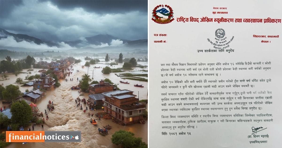 भारी वर्षाको सम्भावना भएकाले सावधानी अपनाउन विपद्‌ प्राधिकरणको आग्रह 