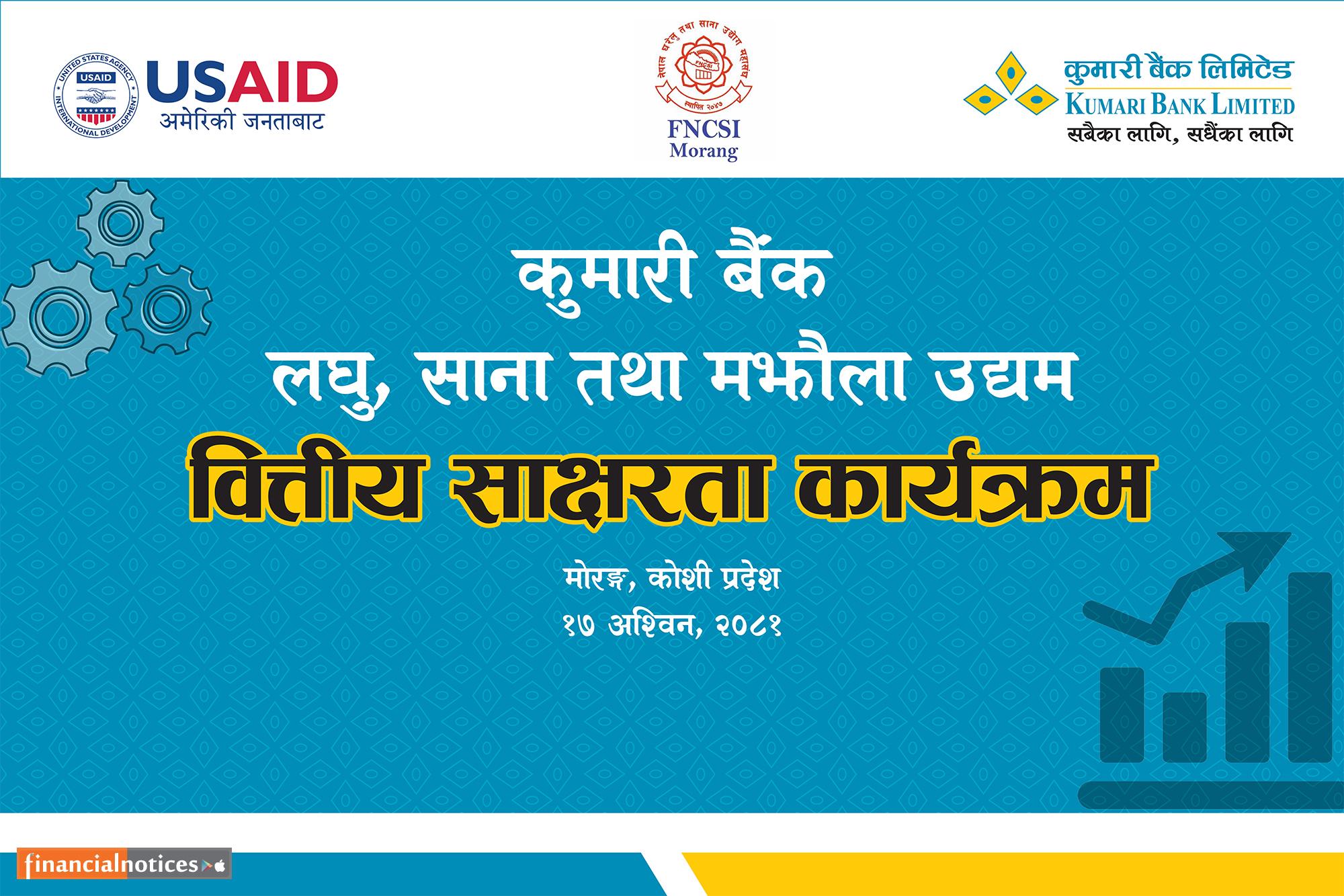 कुमारी बैंकको बिराटनगरमा उद्यमी प्रशिक्षण सम्पन्न