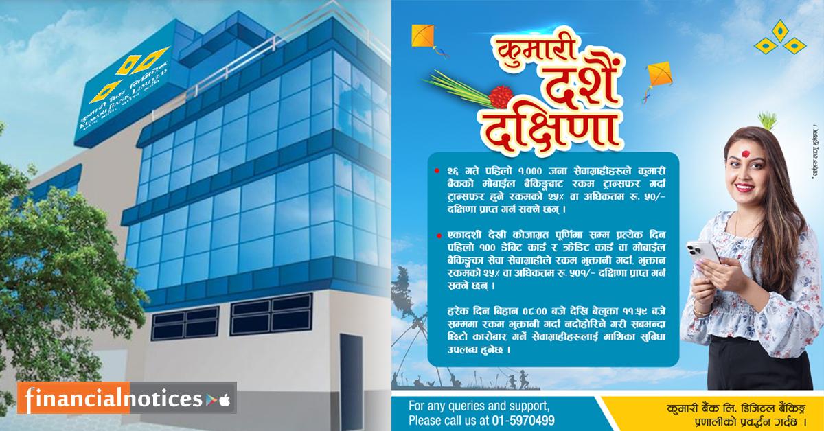 दशैंको अवसरमा कुमारी बैंकले सार्वजनिक गर्याे ‘दशैं दक्षिणा’ अफर