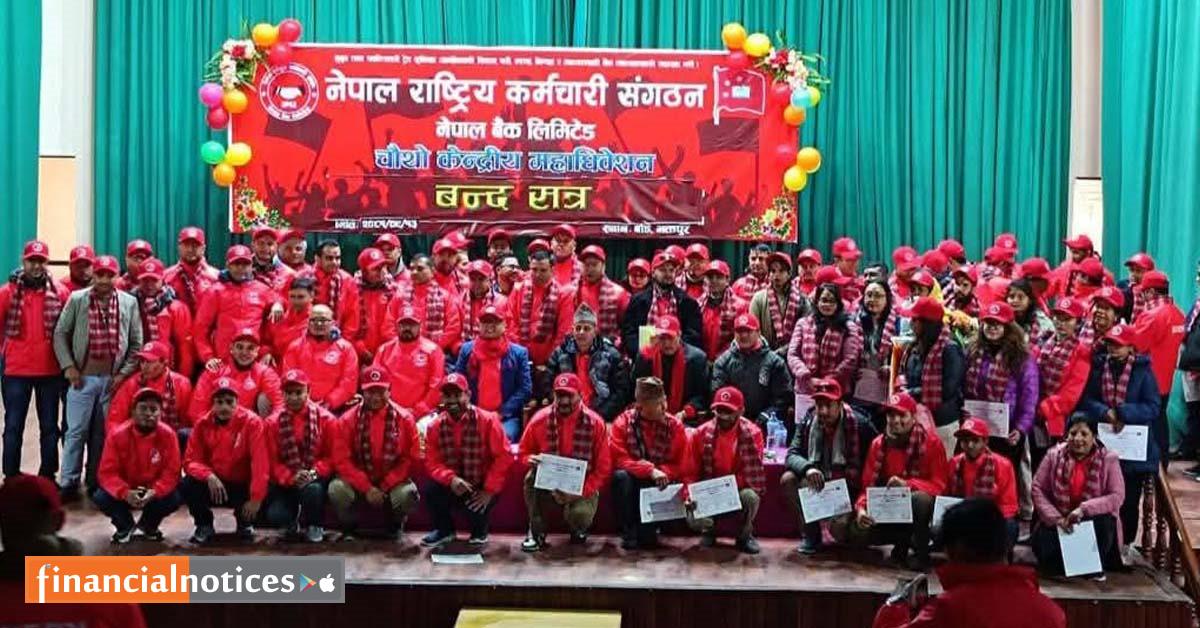 नेपाल राष्ट्रिय कर्मचारी संगठनको चौथो महाधिवेशन भव्यताको साथ सम्पन्न