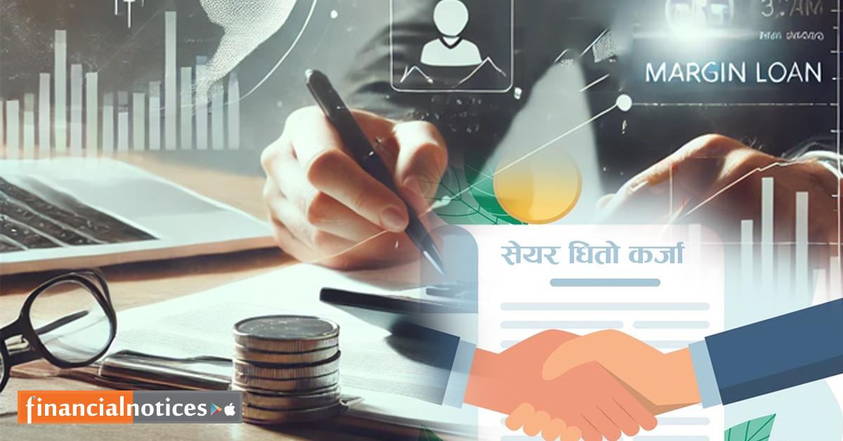 सेयर धितो कर्जामा ऐतिहासिक उछाल: जोखिम कि अवसरको खोजी?