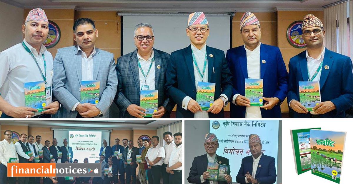 कृषि विकास बैंकको साहित्यिक पत्रिका ‘समष्टि’ को ११९ औं अङ्क विमोचित, सीईओ गुरुङद्वारा विमोचन