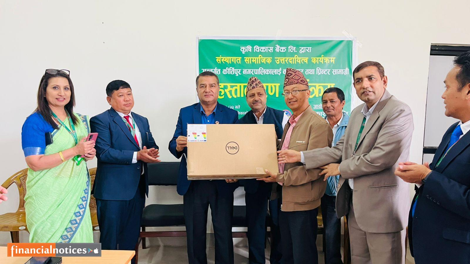 किर्तिपुर नगरपालिकाको सेवा प्रवाहका लागि कृषि विकास बैंकको सहयोग