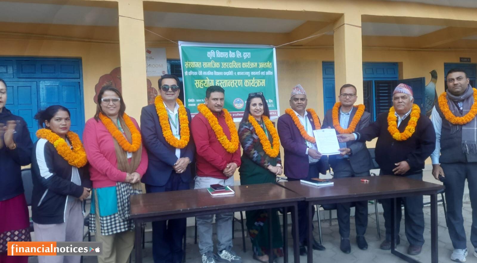 कृषि विकास बैंकद्वारा चण्डिका देवी विद्यालयलाई आर्थिक सहयोग