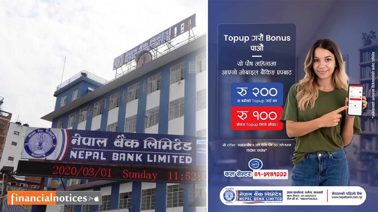 नेपाल बैंक लिमिटेडको टप अप गरौं बोनस पाऔं अभियान सञ्चालनमा 