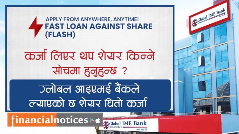 सेयर बजारमा थप लगानीका लागि ग्लोबल आइएमई बैंकको सेयर धितो कर्जा