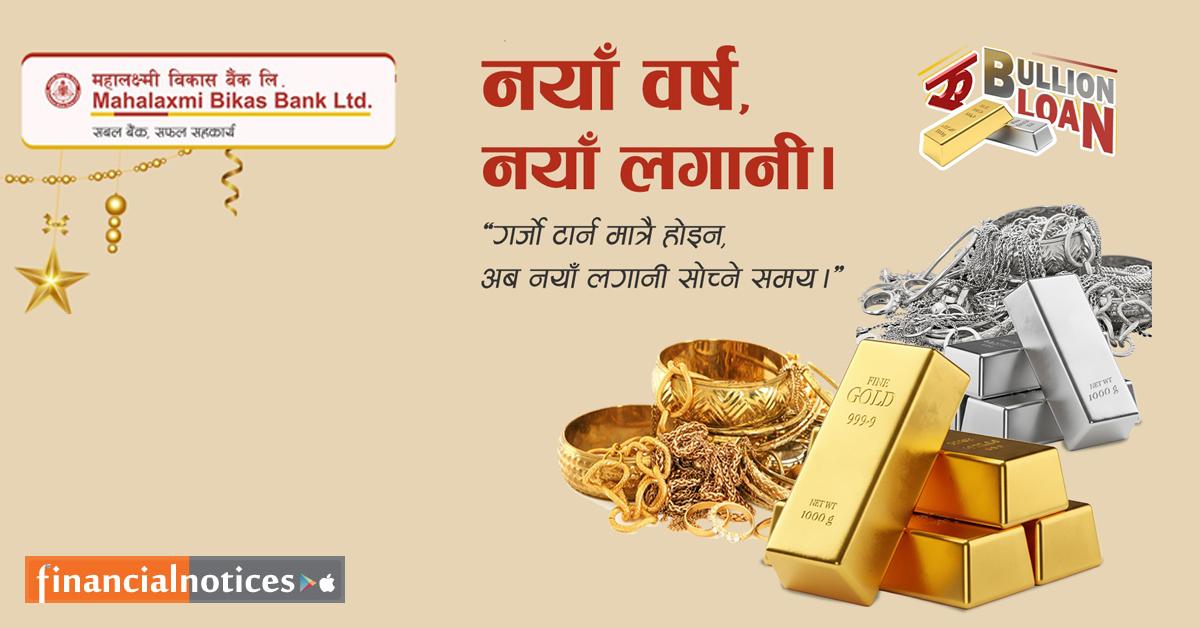 महालक्ष्मी विकास बैंकद्धारा अंग्रेजी नयाँ वर्षको अवसरमा परिमार्जित सुनचाँदी धितो कर्जा