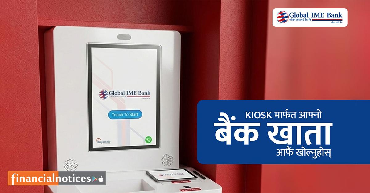 ग्लोबल आइएमई बैंकमा किओस्क मेसिनबाटै बैंक खाता खोल्ने सुविधा