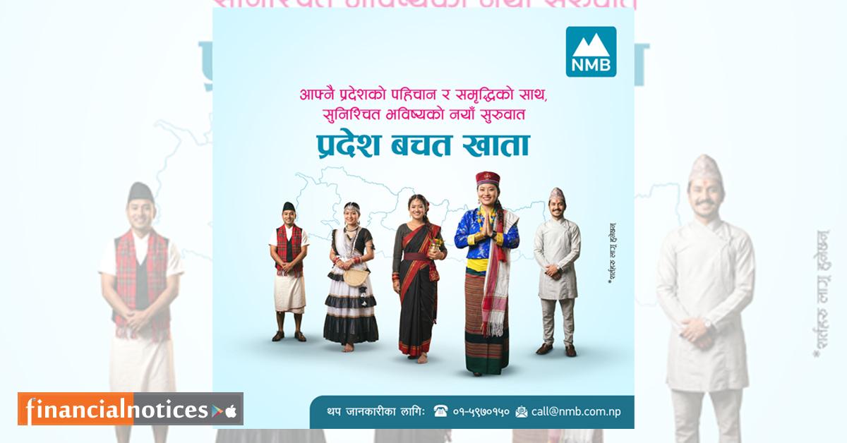 एनएमबि बैंकद्वारा सबै प्रदेशका लागि’ प्रदेश बचत खाता’ सुरु