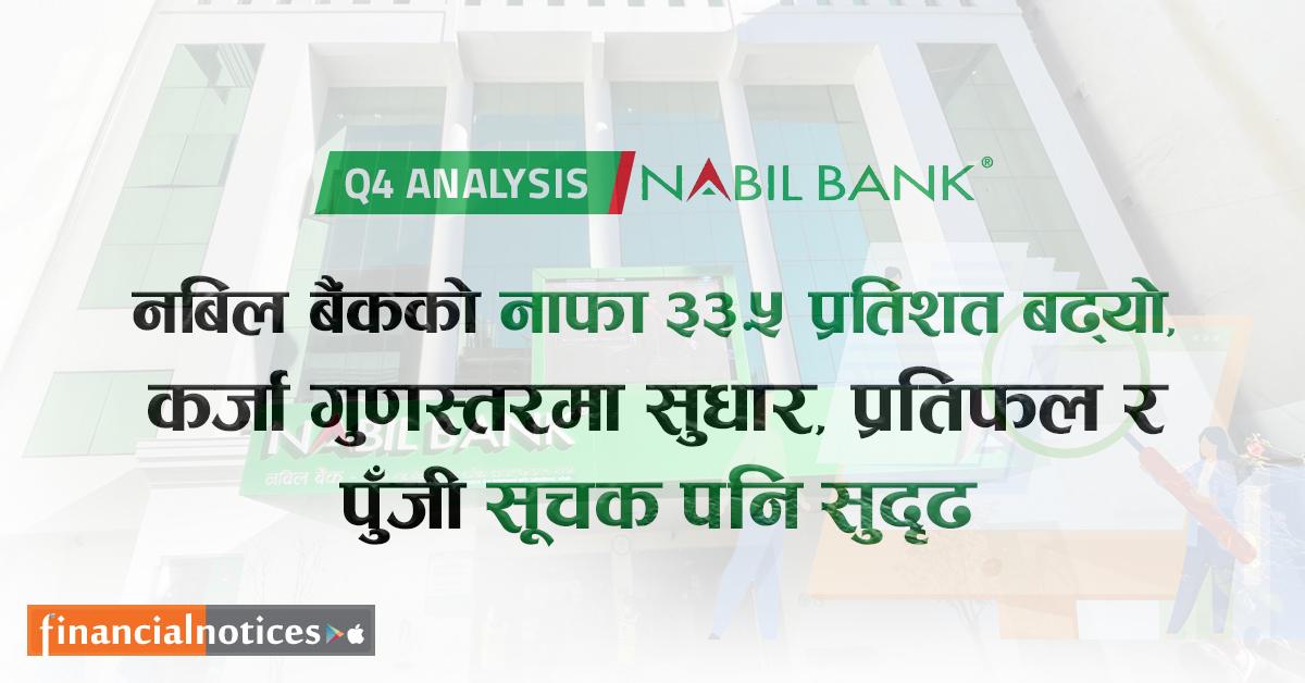 नबिल बैंकको नाफा ३३.५% बढ्यो, कर्जा गुणस्तरमा सुधार; प्रतिफल र पुँजी सूचक पनि सुदृढ