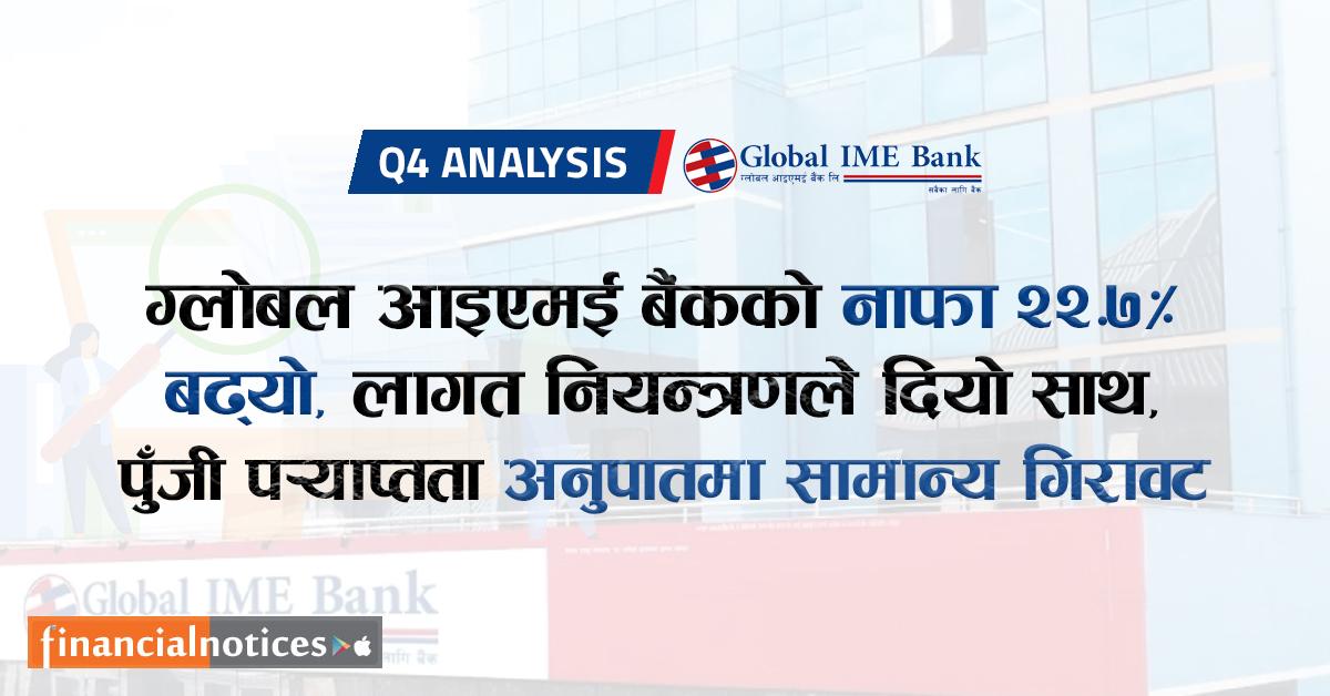 ग्लोबल आइएमई बैंकको नाफा २२.७% बढ्यो, लागत नियन्त्रणले दियो साथ, पुँजी पर्याप्तता अनुपातमा सामान्य गिरावट -