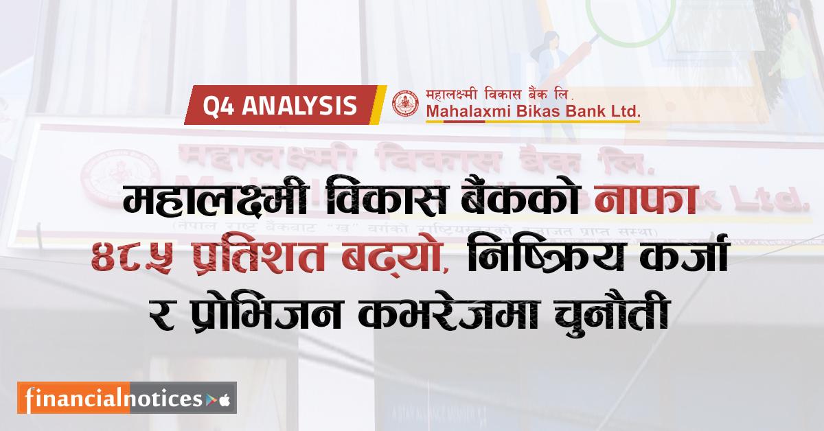 महालक्ष्मी विकास बैंकको नाफा ४८.५% बढ्यो, तर निष्क्रिय कर्जा र प्रोभिजन कभरेजमा चुनौती