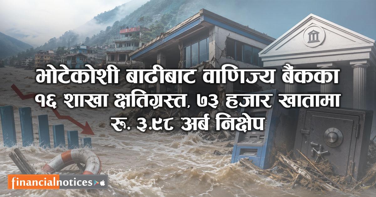 भोटेकोशी बाढीबाट ११ वाणिज्य बैंकका १६ शाखा क्षतिग्रस्त, ७३ हजार खातामा रु. ३.९८ अर्ब निक्षेप