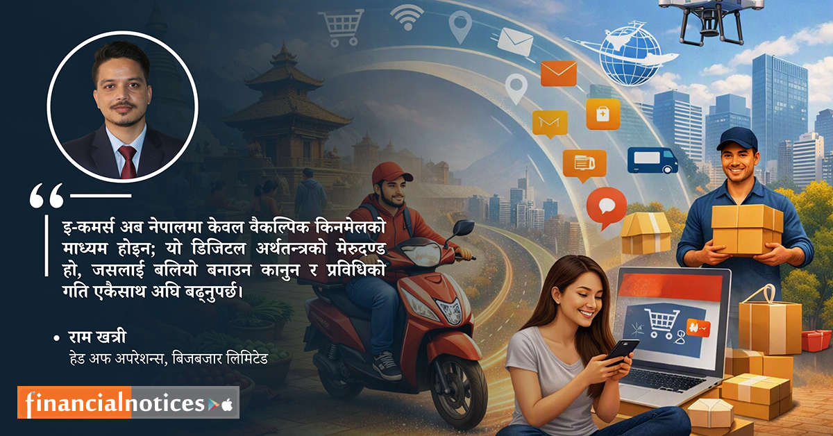 नेपालमा इ-कमर्सको रूपान्तरण : बजारदेखि डिजिटल युगसम्म