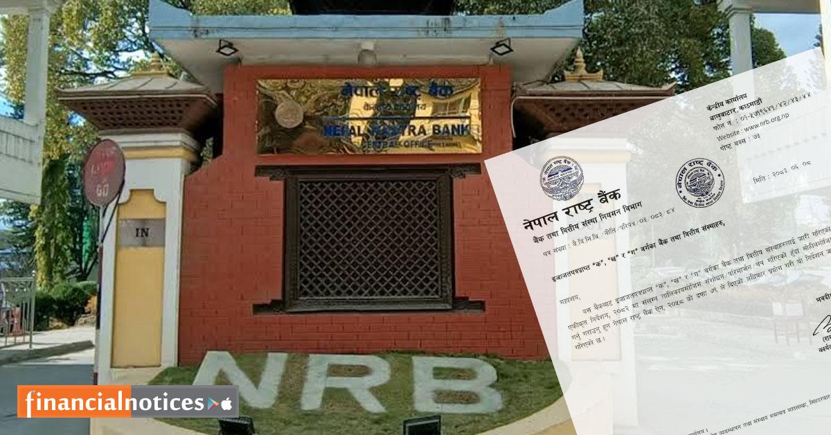 नेपाल राष्ट्र बैंकद्वारा बैंक तथा वित्तीय संस्थाको लगानी नीतिमा कडाइ: अल्पकालीन सेयर कारोबारमा प्रतिबन्ध