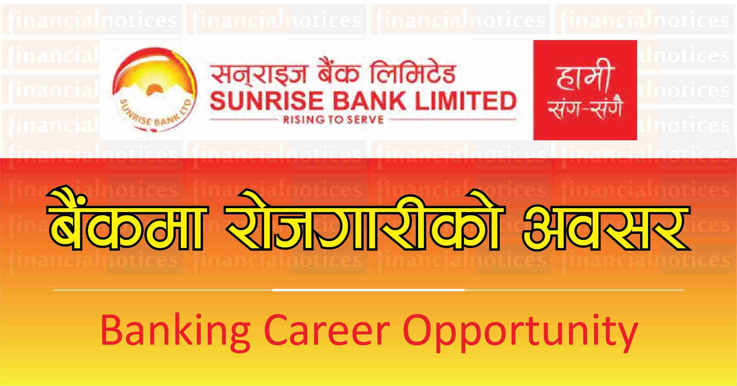 सनराइज बैंकमा जागिर खुल्यो - Banking Career Sunrise Bank Limited