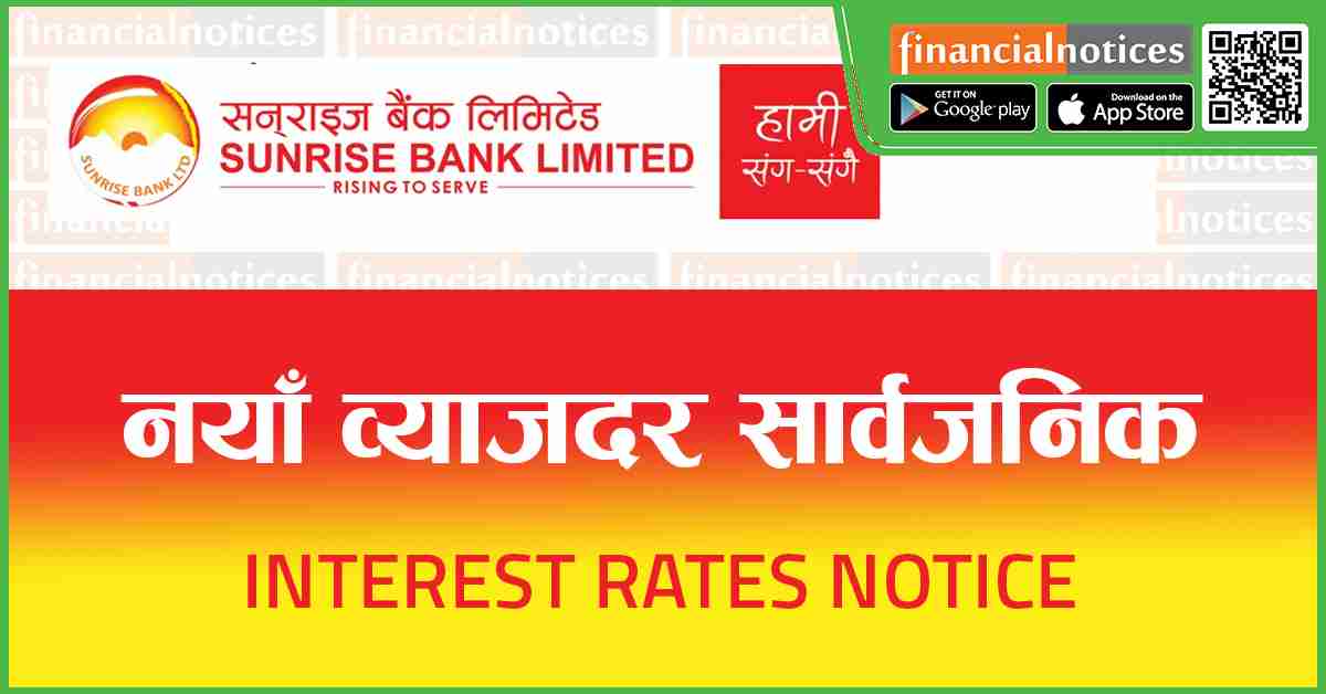 Sunrise बैंकले फेरी सार्वजनिक गर्यो नयाँ ब्याजदर Sunrise Bank Limited