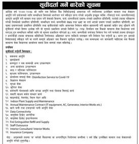 सूचिदर्ता गर्नेबारे सूचना