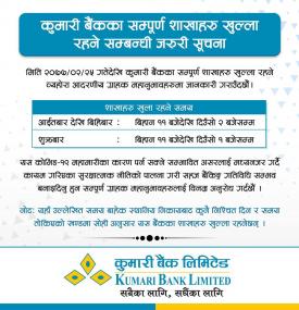 Kumari बैंकका आज खुल्ने शाखाहरु!