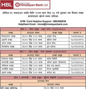 हिमालयन बैंकको जेष्ठ २८ गते खुल्ला रहने शाखा समय
