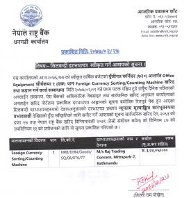 शिलबन्दी दरभाउ स्वीकृत गर्ने आशयको सूचना