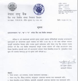 जुनसुकै दिनमा पनि बैंक खोल्न नेपाल राष्ट्र बैंकको नयाँ निर्देशन