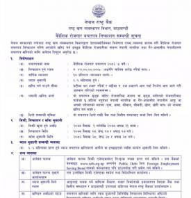 वैदेशिक रोजगार बचतपत्र २०८२ निष्कासन सम्बन्धी सूचना