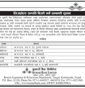 लिजहोल्ड सम्पत्ति विक्रि सम्बन्धी सूचना