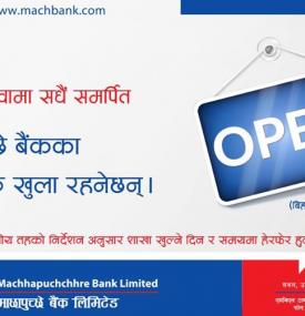 MBL को शाखाहरु खुल्ला रहने सूचना