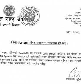 RTGS कारोबारको समय सीमा सम्बन्धमा राष्ट्र बैंकको सूचना