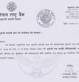 भुक्तानी तथा फछ्रर्यौट विनियमावली, २०७७ सम्बन्धमा