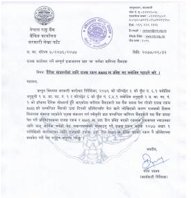 राजश्व रकम RMIS मा प्रविष्ट भए बमोजिम पठाउने बारे सूचना
