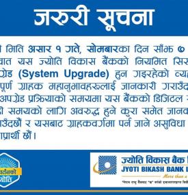 System upgrade बारे जरुरी सूचना !! 