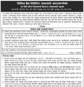 सिलबन्दी बोलपत्रको सूचना !