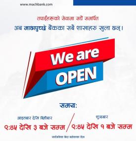 MBL को शाखाहरु खुल्ला रहने सूचना