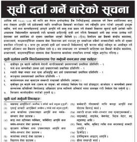 सूचि दर्ता गर्ने बारेको सूचना