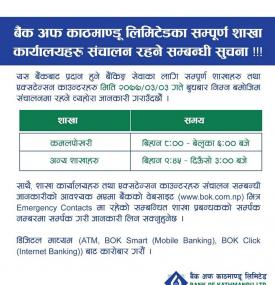 BOK का शाखाहरु खुल्ला रहने सूचना