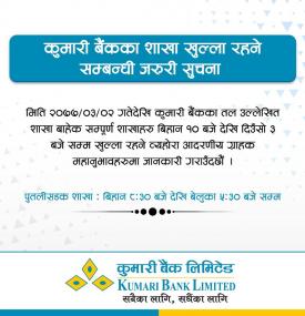 Kumari बैंकका आज खुल्ने शाखाहरु!