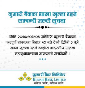 Kumari बैंकका आज खुल्ने शाखाहरु!