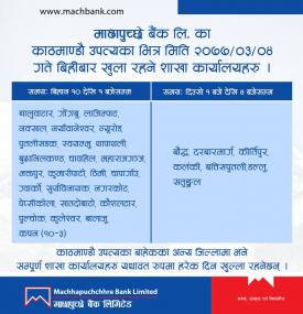 MBL को शाखाहरु खुल्ला रहने सूचना