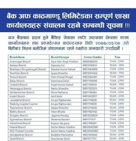 BOK का शाखाहरु खुल्ला रहने सूचना