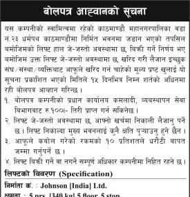 बोलपत्र आह्वानको सूचना !