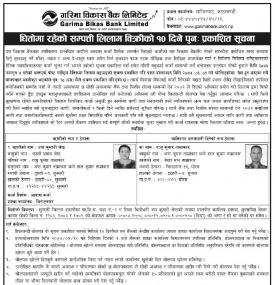 धितोमा रहेको सम्पक्ति लिलामीमा