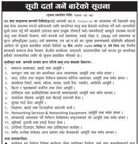 सूचि दर्ता गर्ने बारेको सूचना