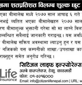व्यतित बीमा लेखमा शतप्रतिशत विलम्ब शुल्क छुटको सूचना