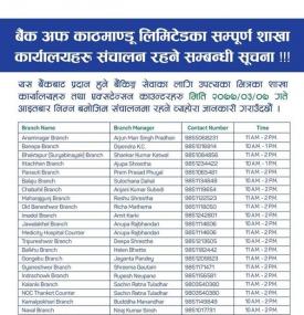BOK का शाखाहरु खुल्ला रहने सूचना