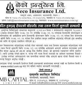 रकम भुक्तानीको सूचना !