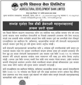 लाभांश पूर्जाहरु लिन बाँकी शेयर धनीहरुलाई जरुरी सूचना